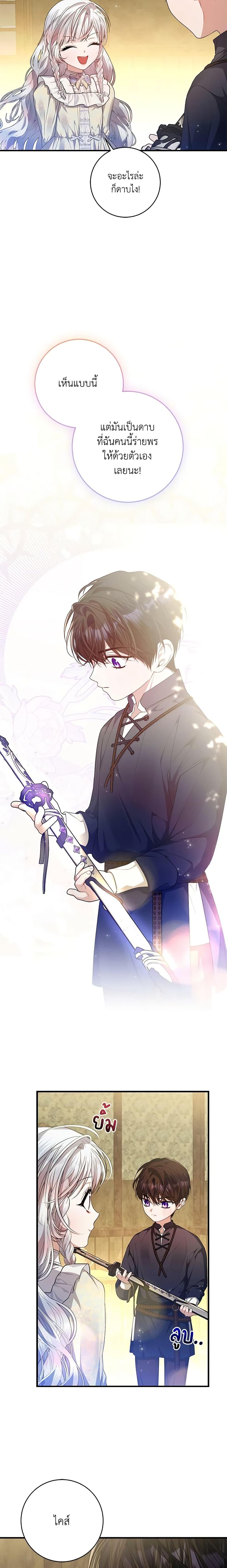 I Adopted A Villainous Dad ตอนที่ 39 14