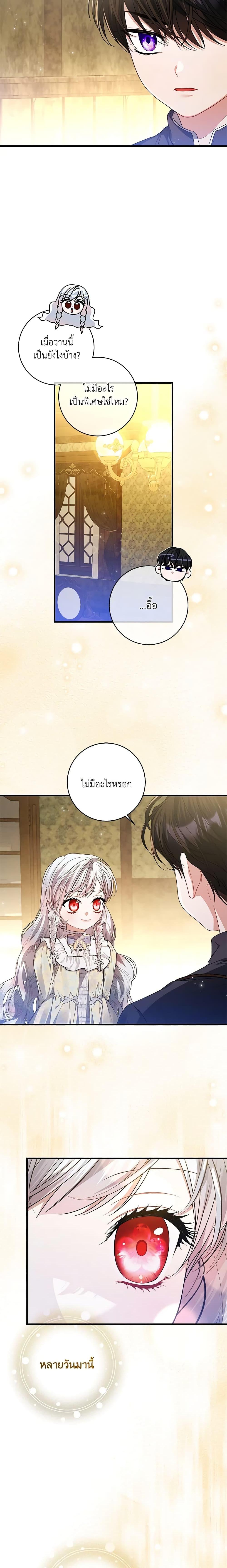 I Adopted A Villainous Dad ตอนที่ 39 15