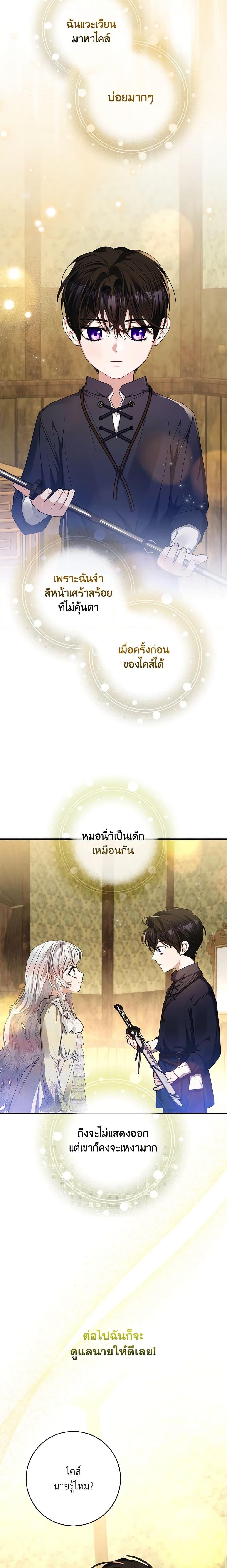 I Adopted A Villainous Dad ตอนที่ 39 16