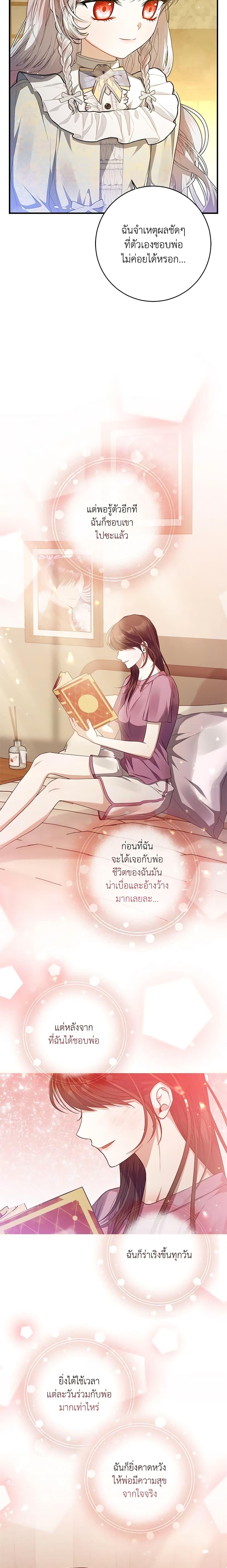 I Adopted A Villainous Dad ตอนที่ 39 21
