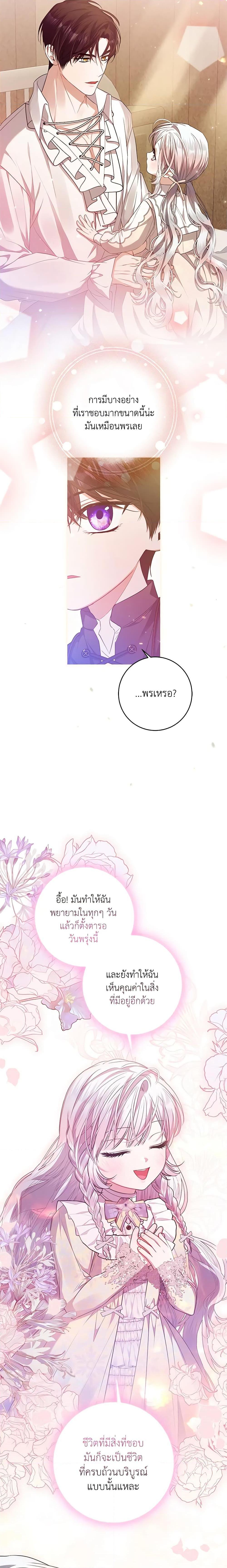 I Adopted A Villainous Dad ตอนที่ 39 22