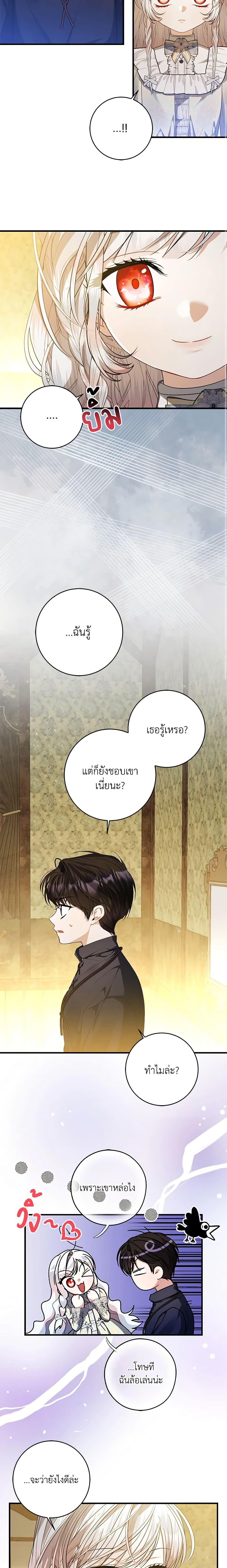 I Adopted A Villainous Dad ตอนที่ 39 20