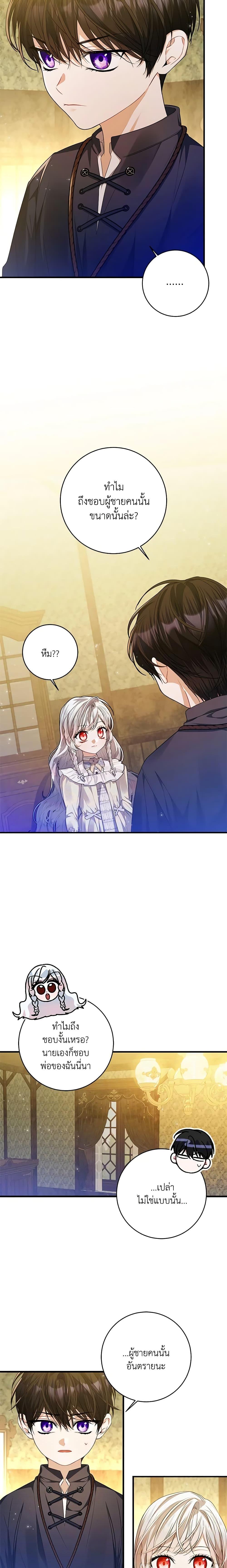 I Adopted A Villainous Dad ตอนที่ 39 19
