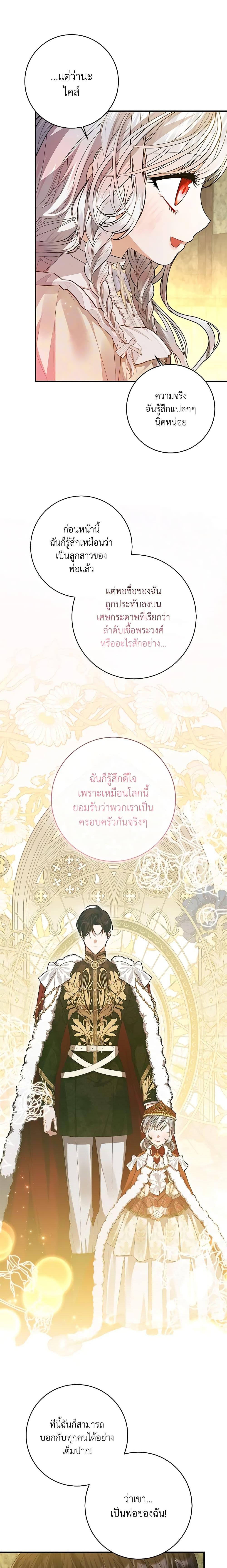 I Adopted A Villainous Dad ตอนที่ 39 18