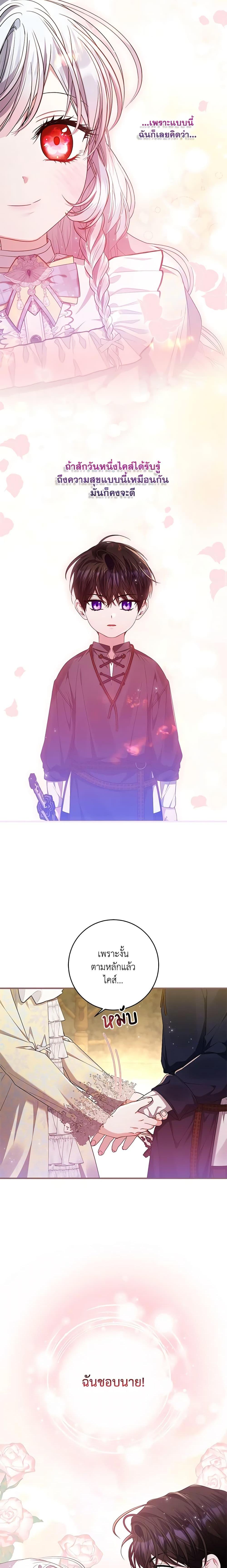 I Adopted A Villainous Dad ตอนที่ 39 23