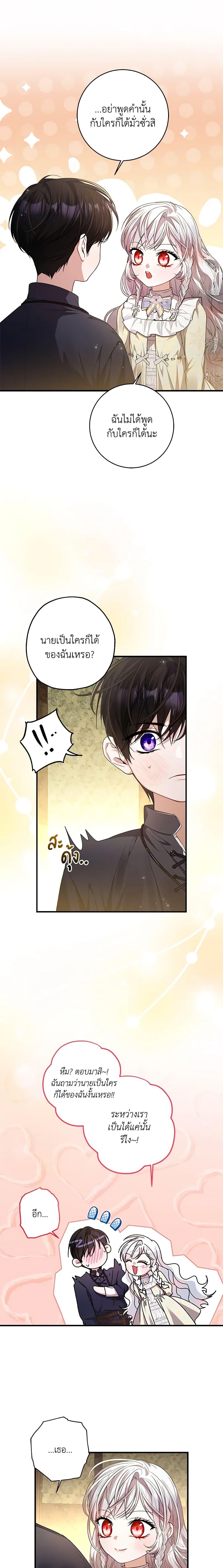 I Adopted A Villainous Dad ตอนที่ 40 2