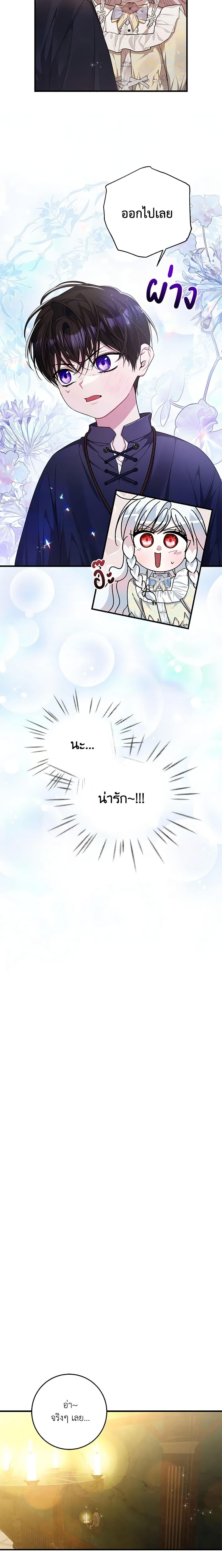 I Adopted A Villainous Dad ตอนที่ 40 3