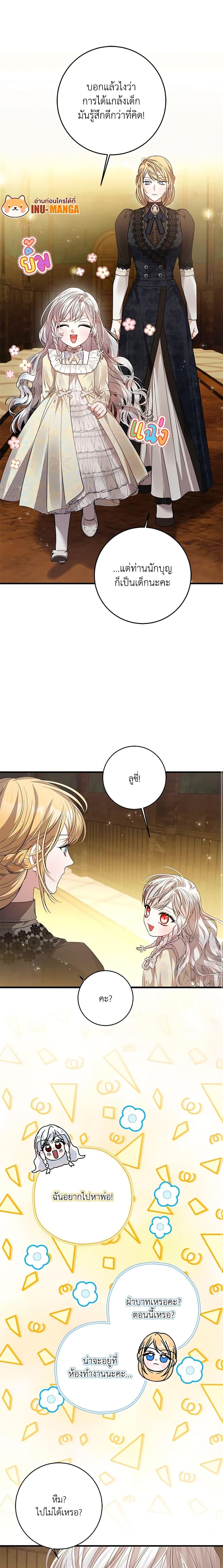 I Adopted A Villainous Dad ตอนที่ 40 4