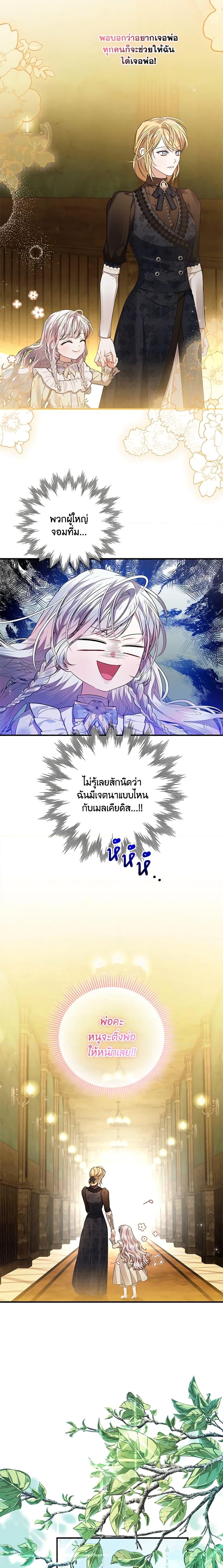 I Adopted A Villainous Dad ตอนที่ 40 6