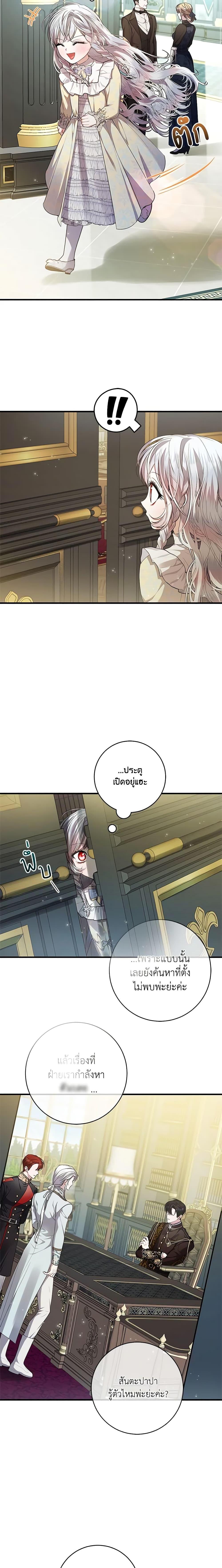 I Adopted A Villainous Dad ตอนที่ 40 8