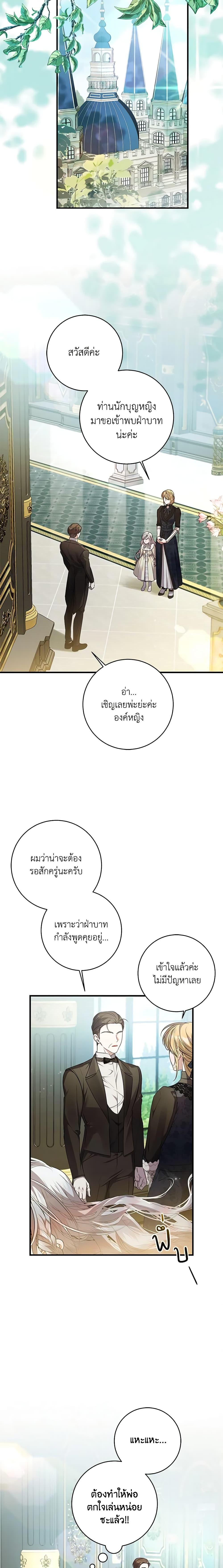 I Adopted A Villainous Dad ตอนที่ 40 7