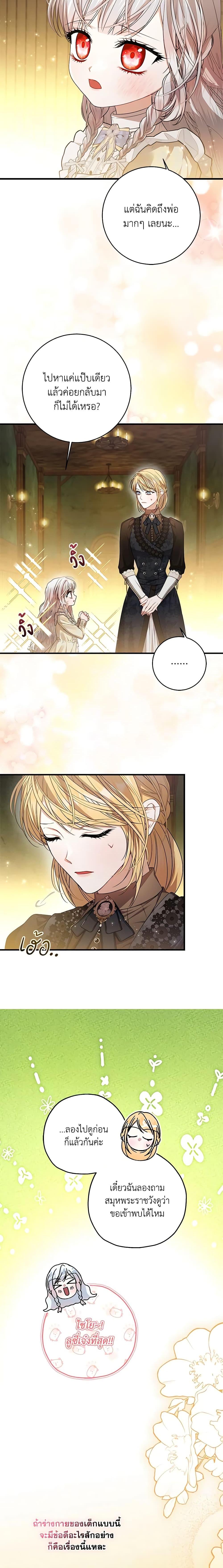 I Adopted A Villainous Dad ตอนที่ 40 5