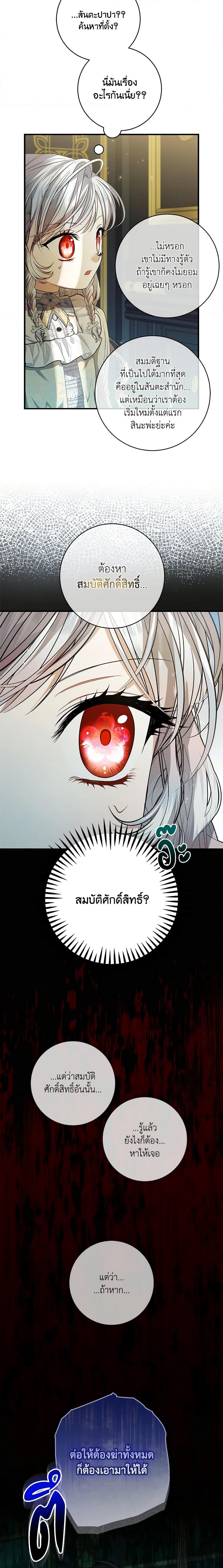 I Adopted A Villainous Dad ตอนที่ 40 9