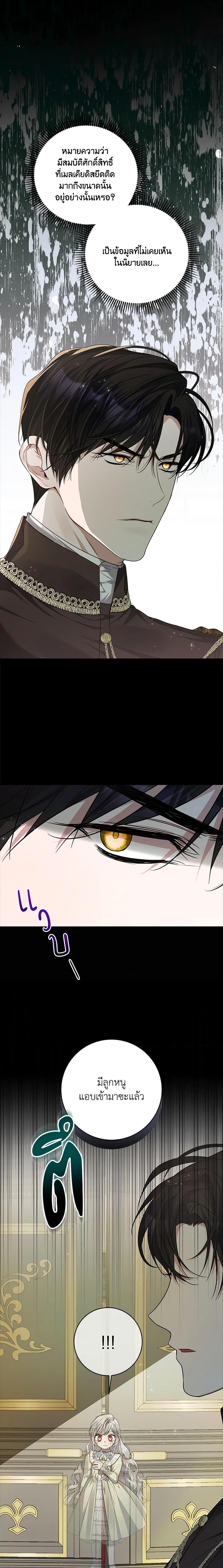 I Adopted A Villainous Dad ตอนที่ 40 11