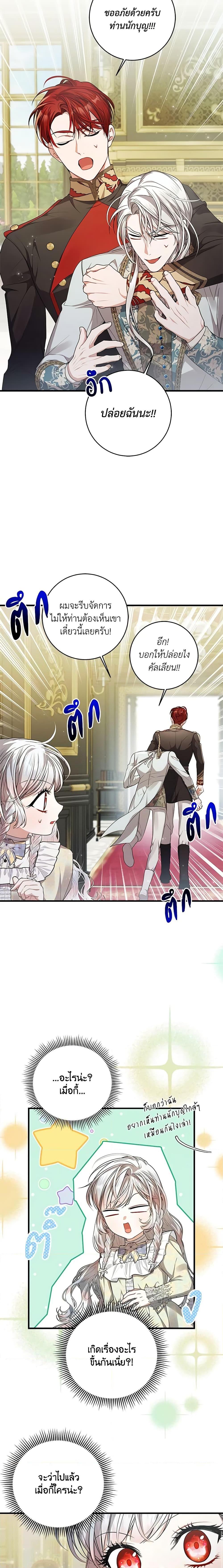 I Adopted A Villainous Dad ตอนที่ 40 16