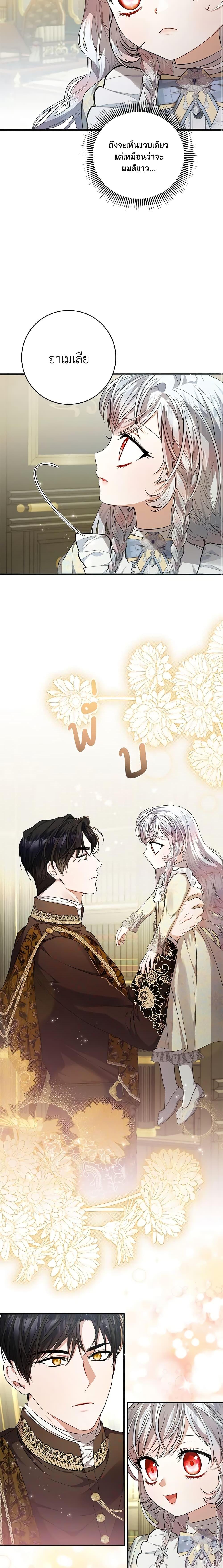 I Adopted A Villainous Dad ตอนที่ 40 17