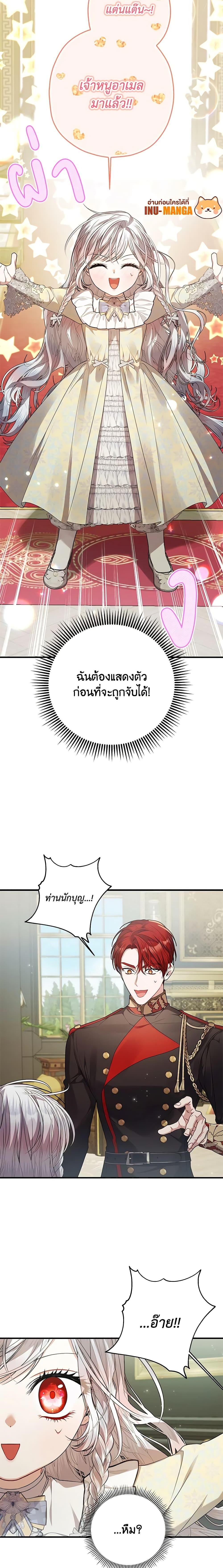 I Adopted A Villainous Dad ตอนที่ 40 14