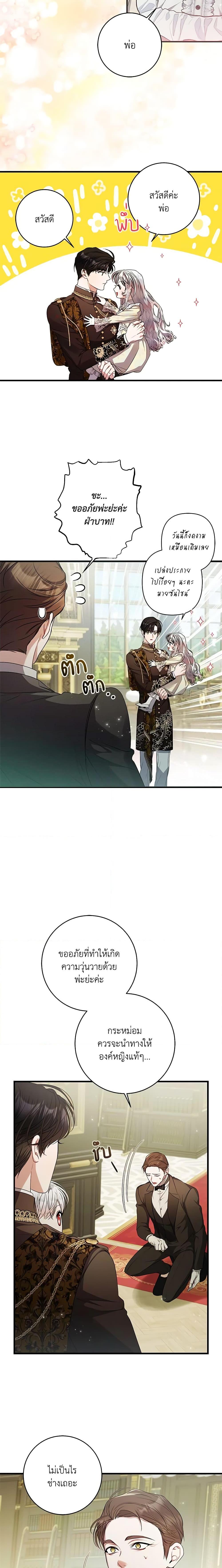 I Adopted A Villainous Dad ตอนที่ 40 18