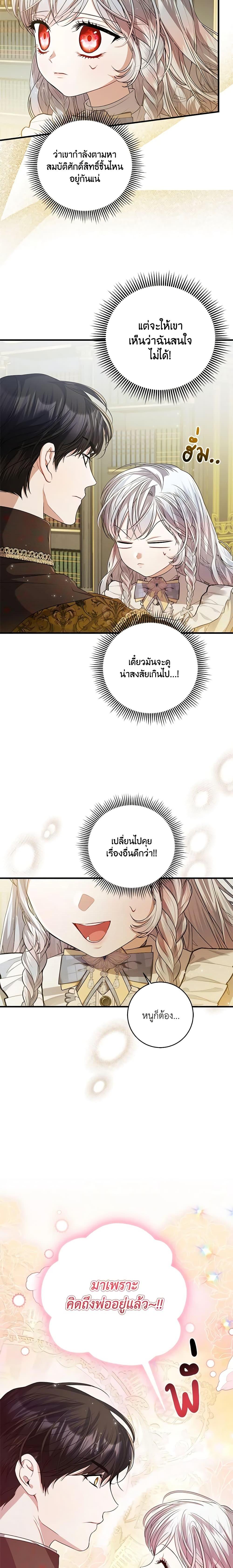 I Adopted A Villainous Dad ตอนที่ 41 2