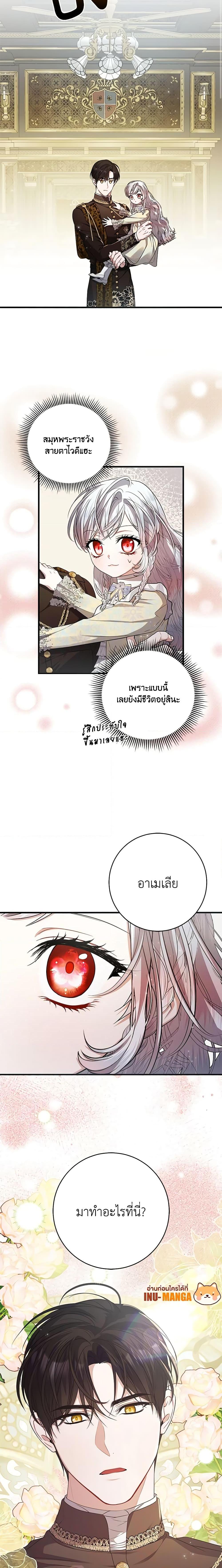 I Adopted A Villainous Dad ตอนที่ 40 20