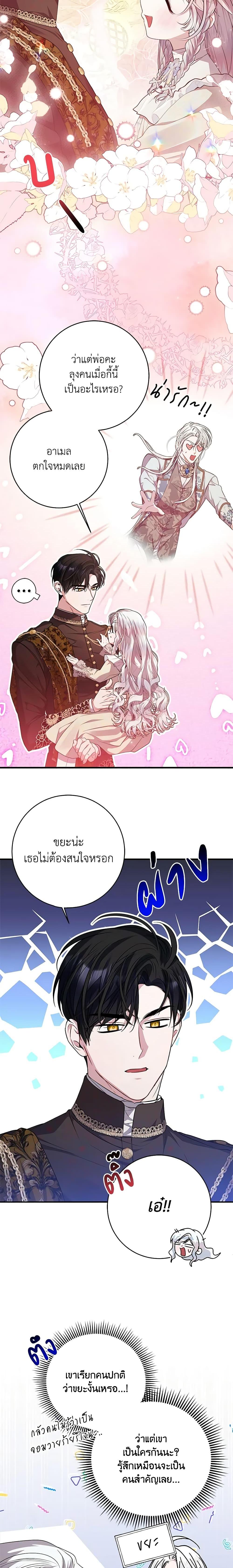 I Adopted A Villainous Dad ตอนที่ 41 3