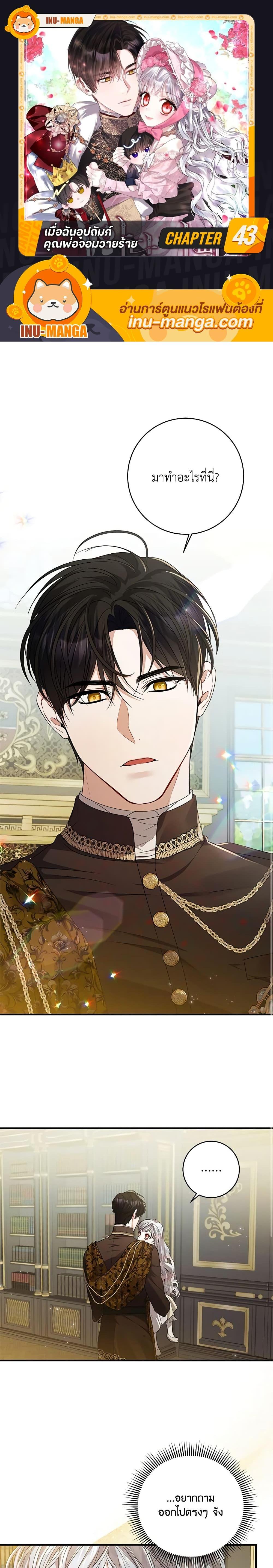 I Adopted A Villainous Dad ตอนที่ 41 1