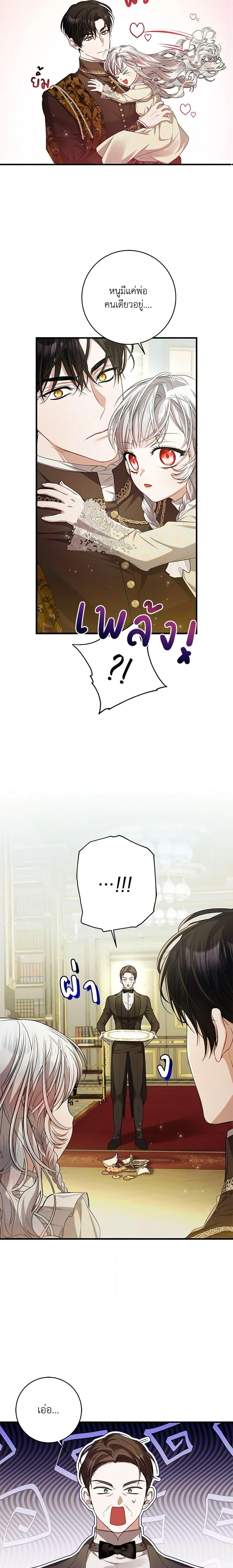 I Adopted A Villainous Dad ตอนที่ 41 5