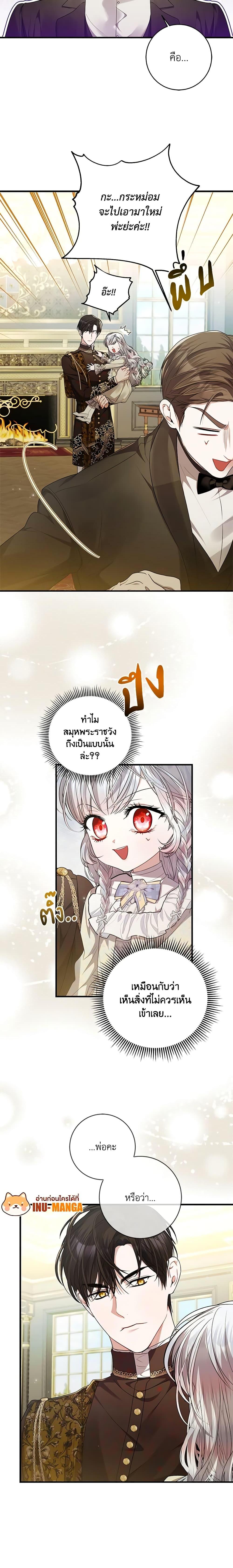 I Adopted A Villainous Dad ตอนที่ 41 6