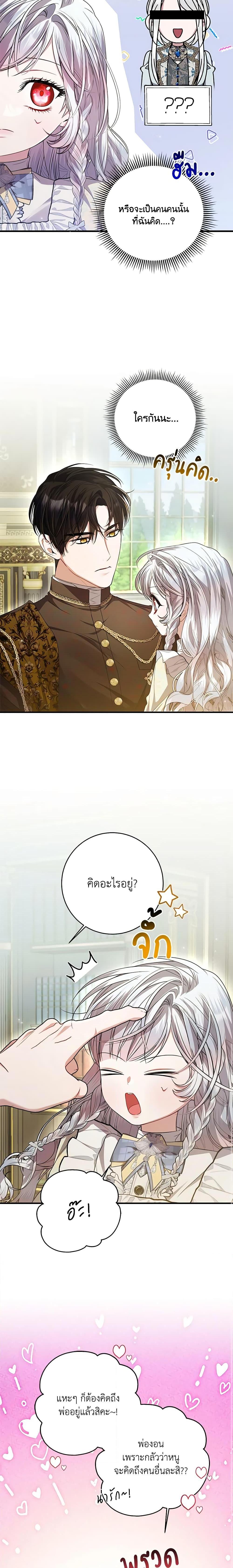 I Adopted A Villainous Dad ตอนที่ 41 4