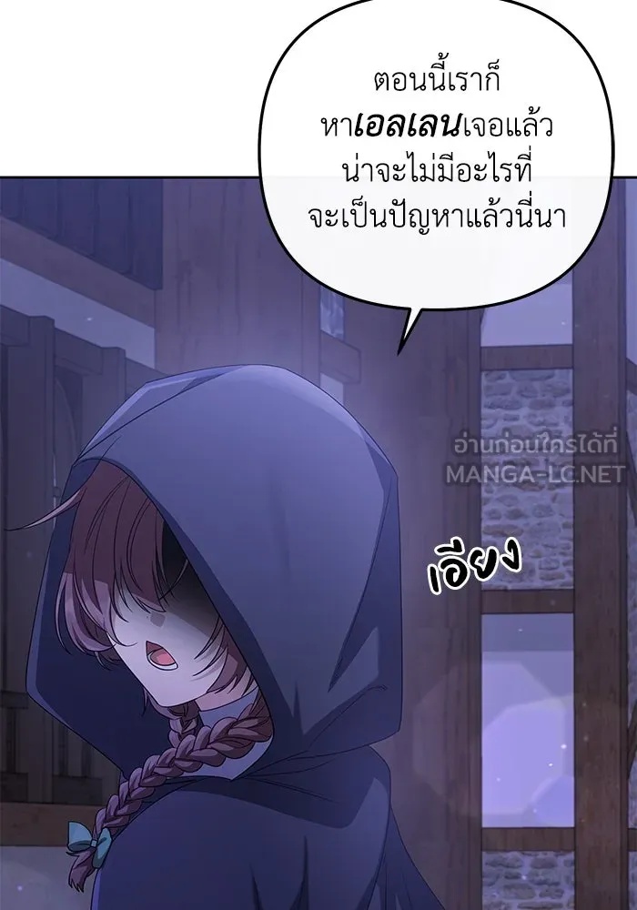 The Runaway Lead Lives Next Door ตอนที่ 6 105