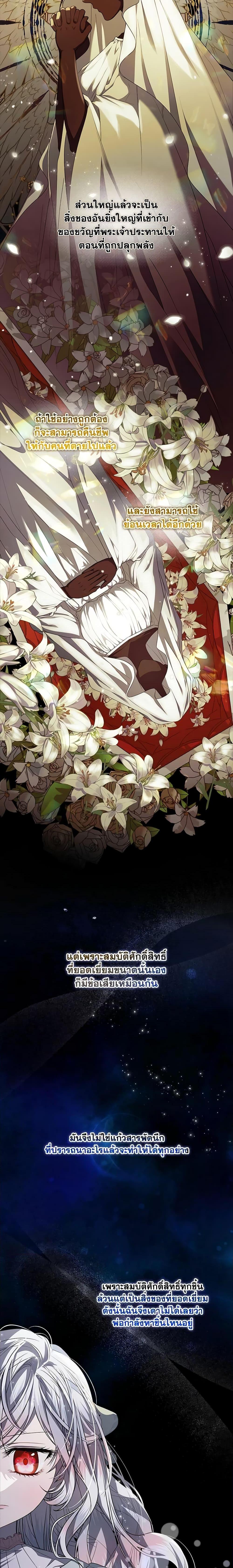 I Adopted A Villainous Dad ตอนที่ 41 9