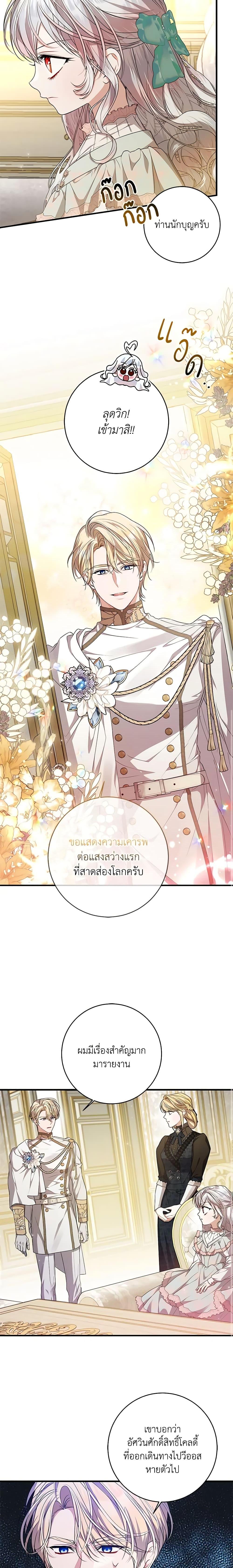 I Adopted A Villainous Dad ตอนที่ 41 11