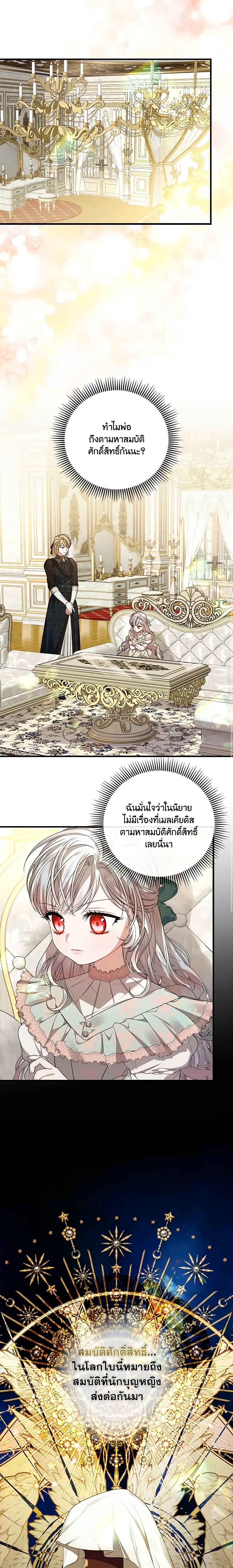 I Adopted A Villainous Dad ตอนที่ 41 8