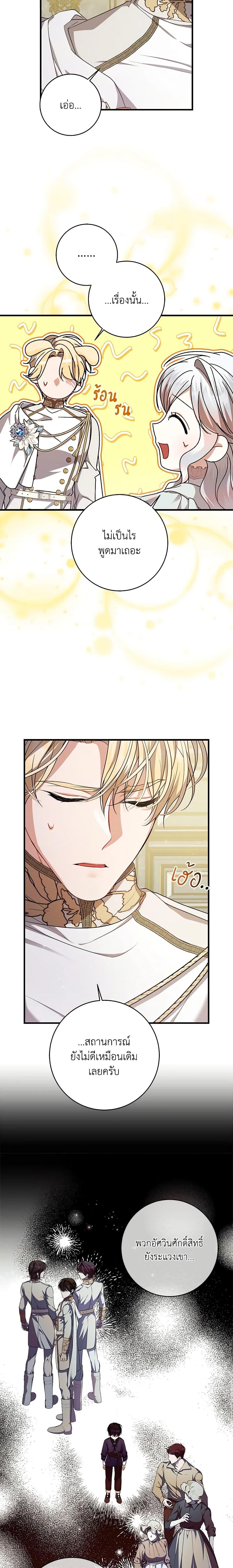 I Adopted A Villainous Dad ตอนที่ 41 14