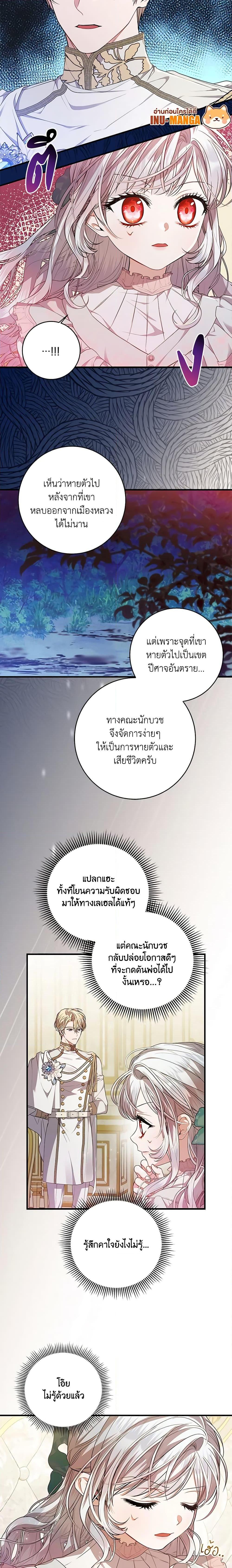 I Adopted A Villainous Dad ตอนที่ 41 12
