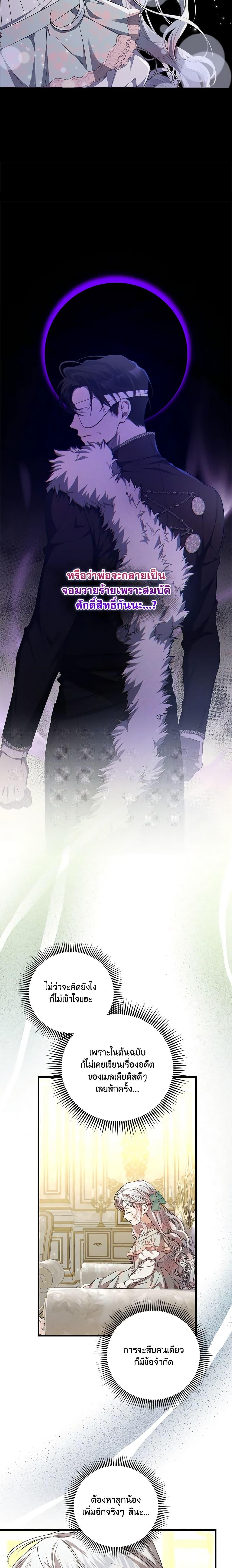 I Adopted A Villainous Dad ตอนที่ 41 10