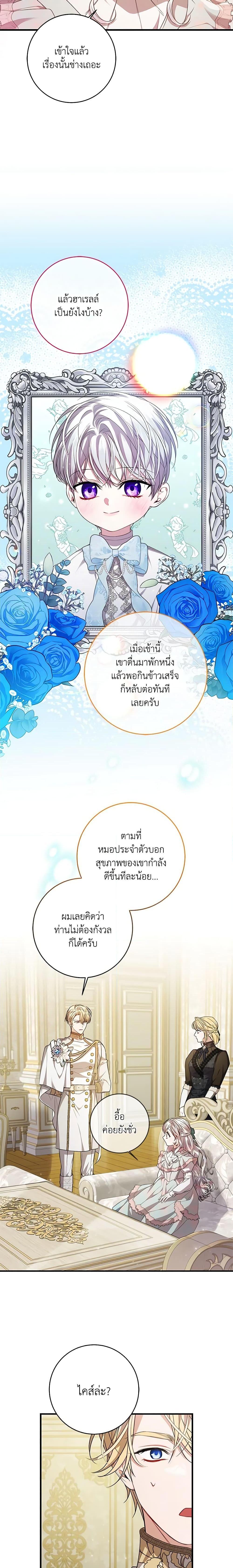 I Adopted A Villainous Dad ตอนที่ 41 13