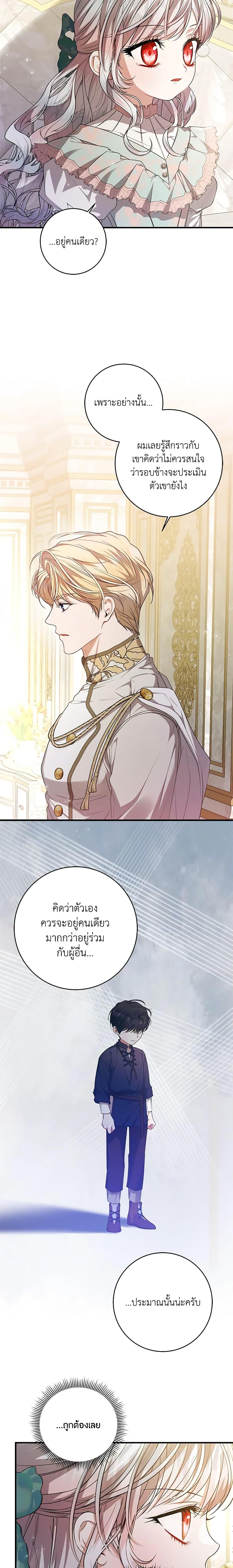 I Adopted A Villainous Dad ตอนที่ 41 16
