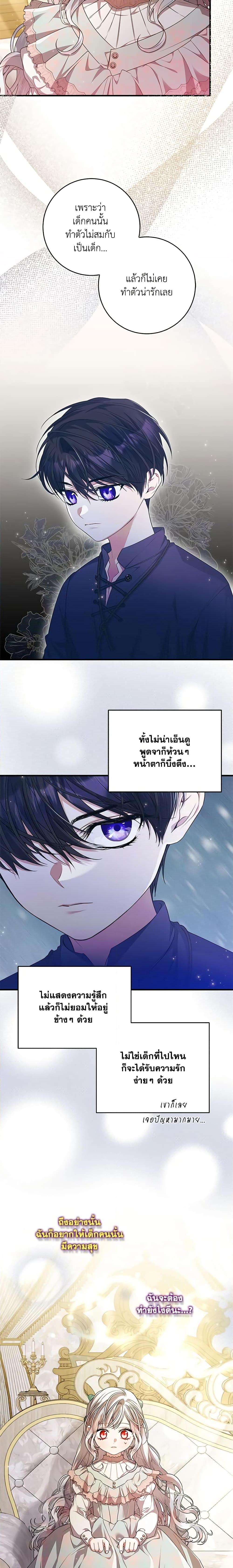 I Adopted A Villainous Dad ตอนที่ 41 18