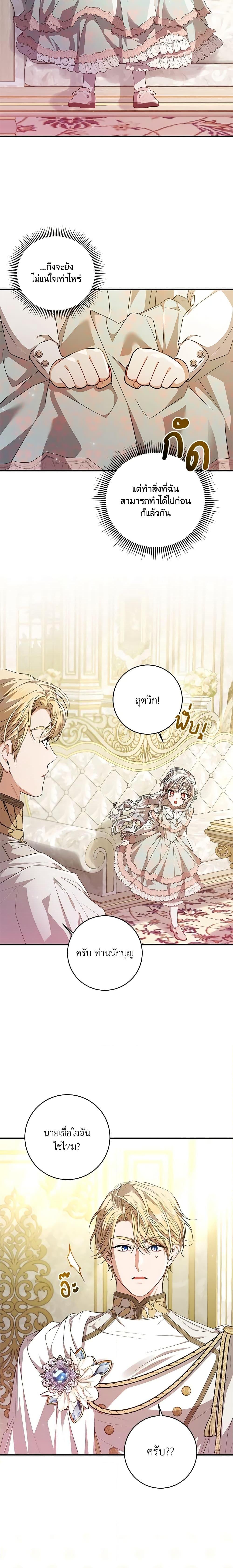 I Adopted A Villainous Dad ตอนที่ 41 19