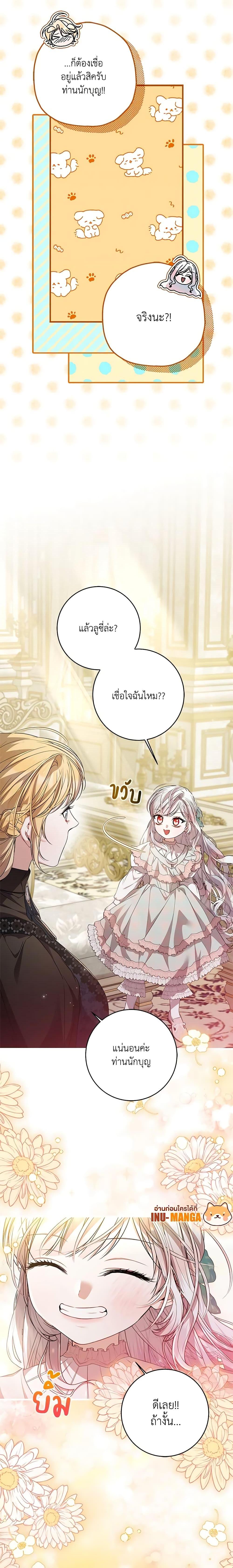 I Adopted A Villainous Dad ตอนที่ 41 20
