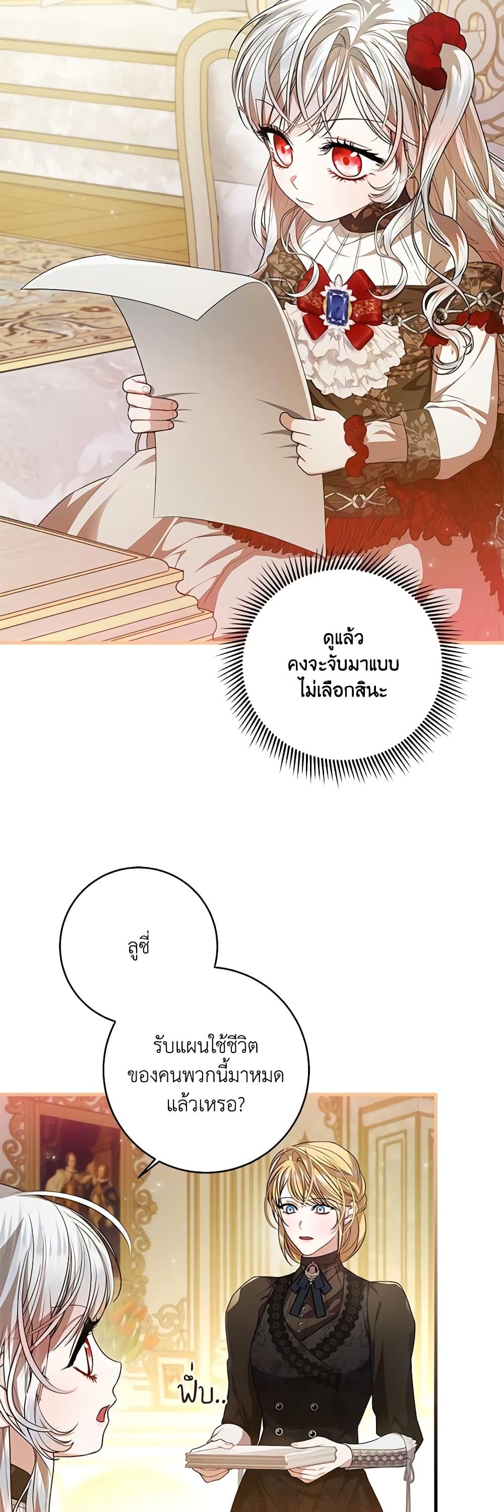 I Adopted A Villainous Dad ตอนที่ 42 4