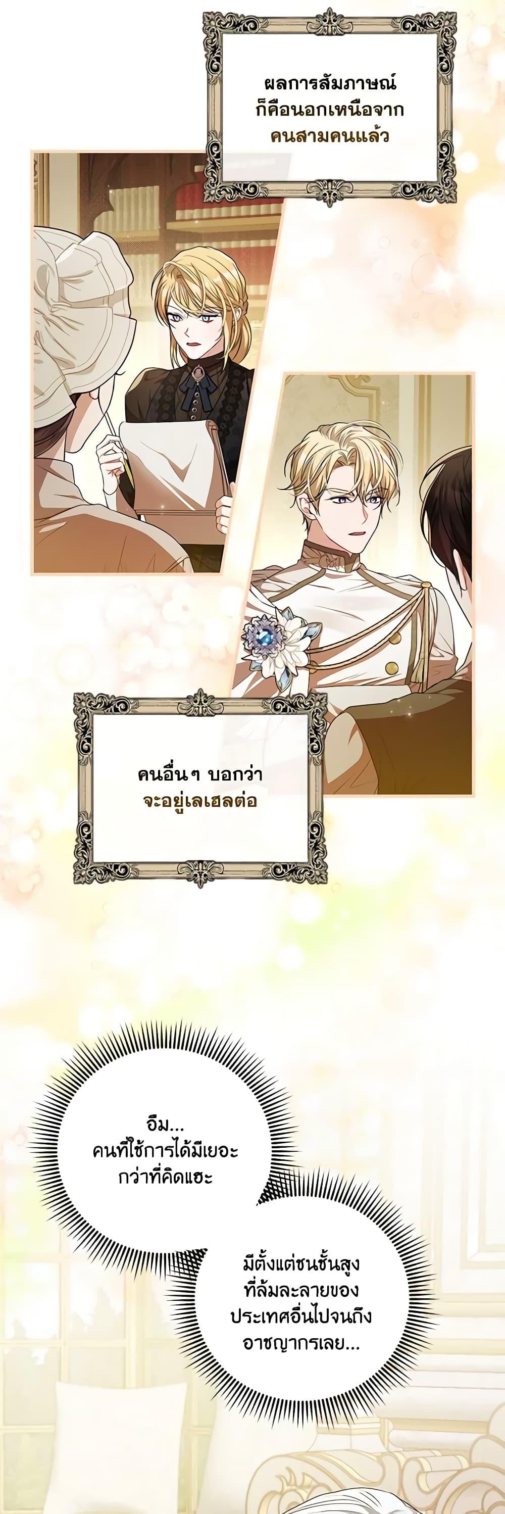 I Adopted A Villainous Dad ตอนที่ 42 3