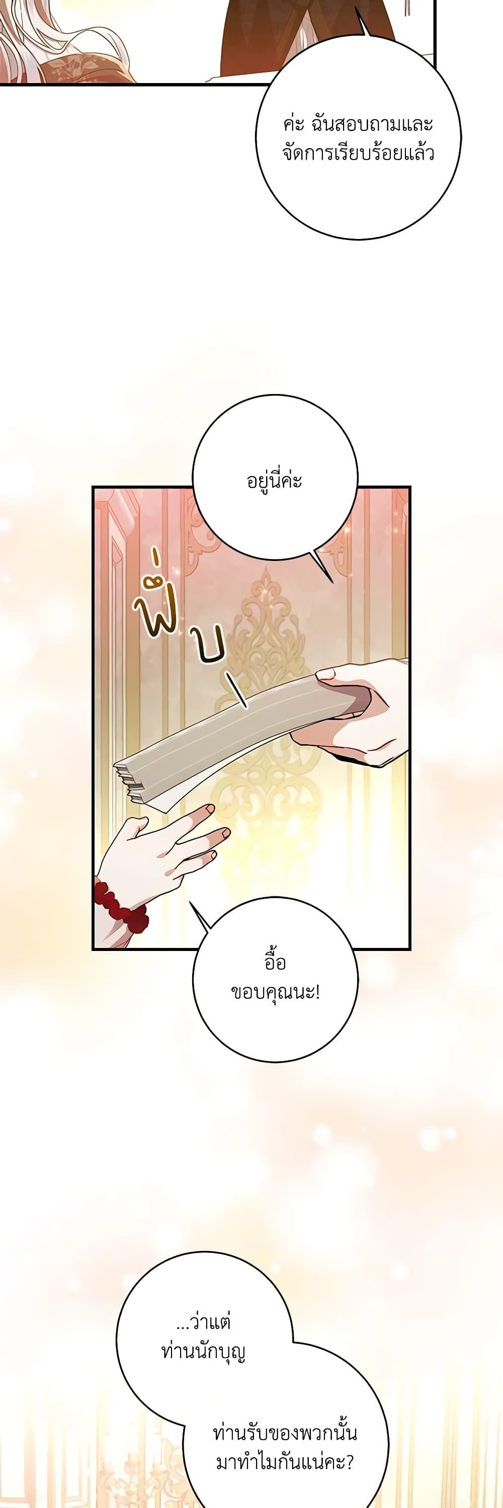 I Adopted A Villainous Dad ตอนที่ 42 5