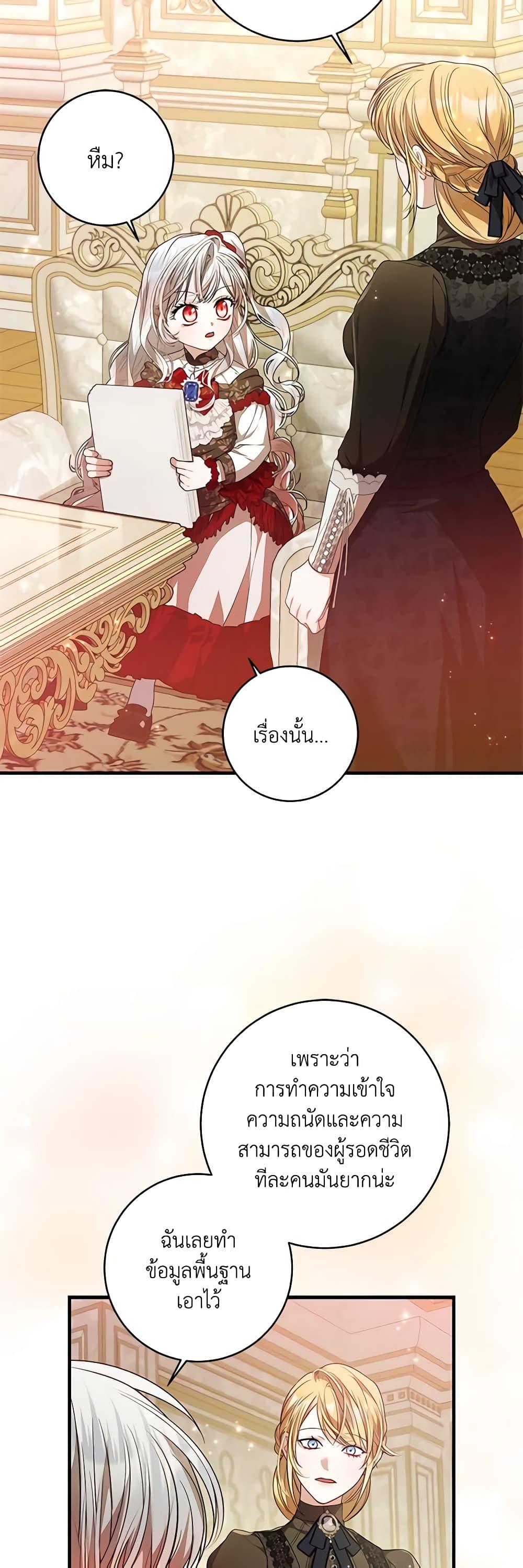 I Adopted A Villainous Dad ตอนที่ 42 6