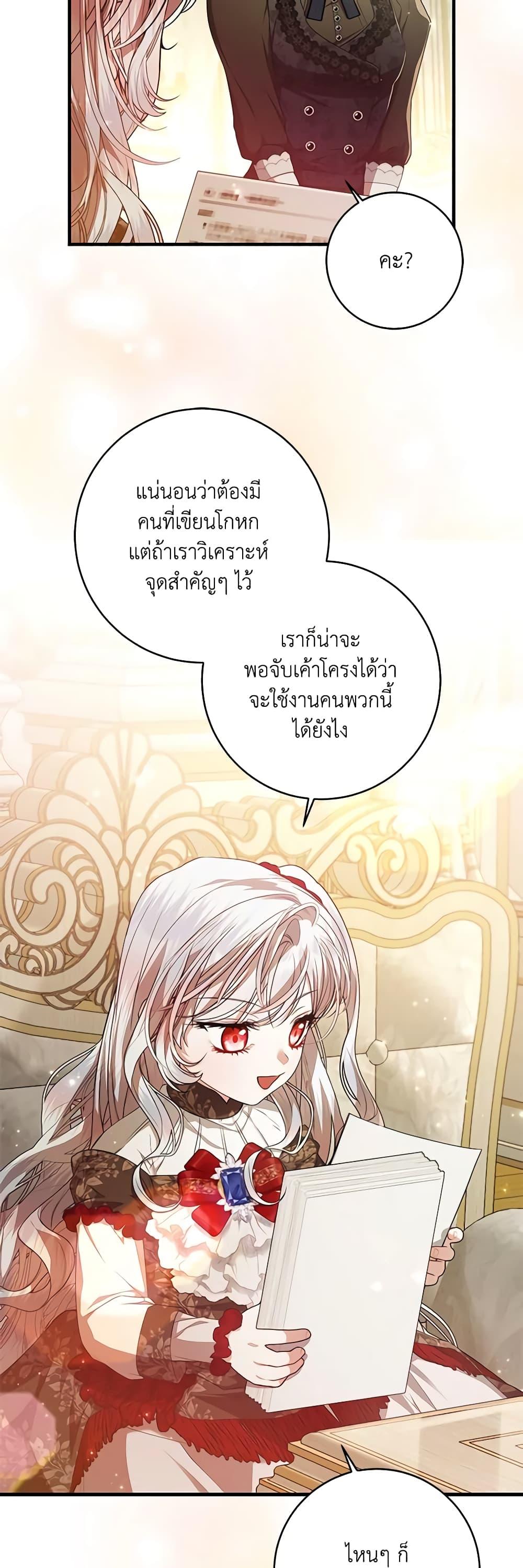 I Adopted A Villainous Dad ตอนที่ 42 7