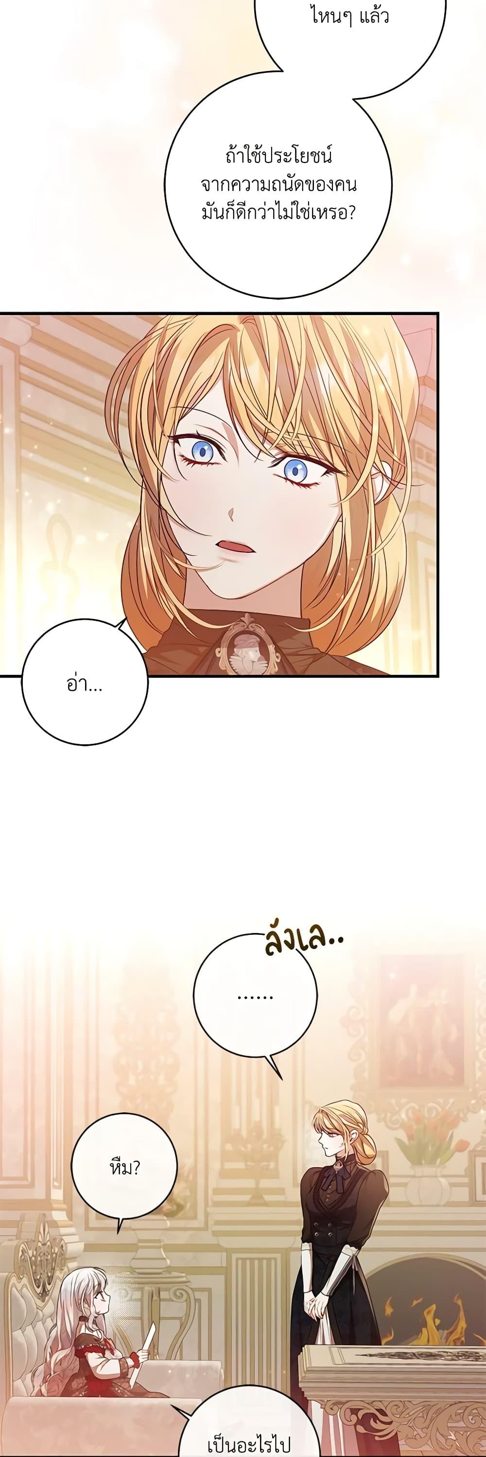 I Adopted A Villainous Dad ตอนที่ 42 8