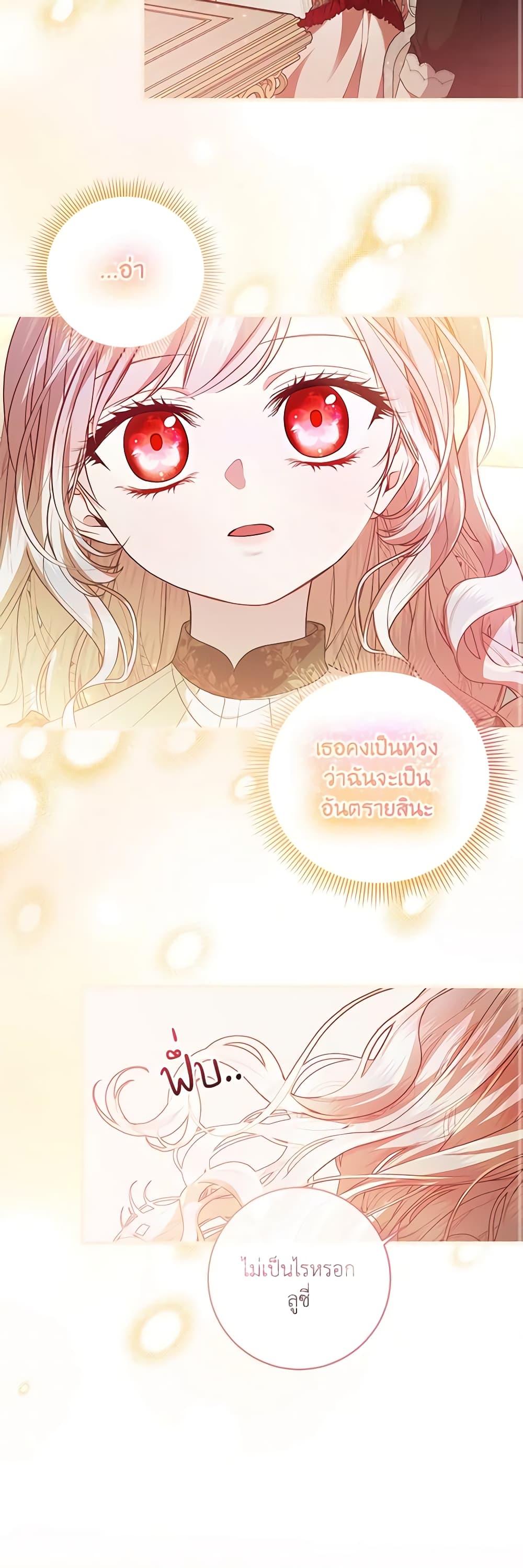 I Adopted A Villainous Dad ตอนที่ 42 10