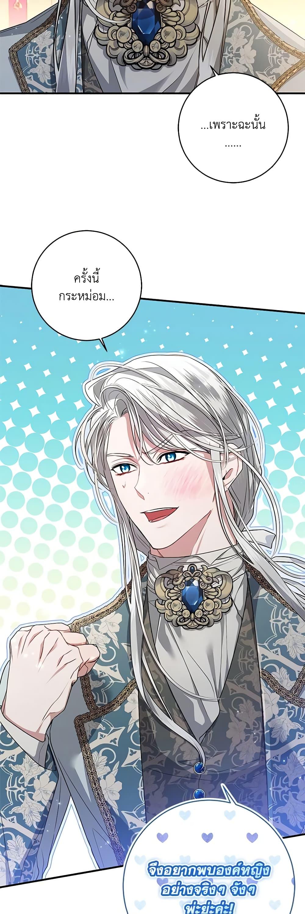I Adopted A Villainous Dad ตอนที่ 42 19