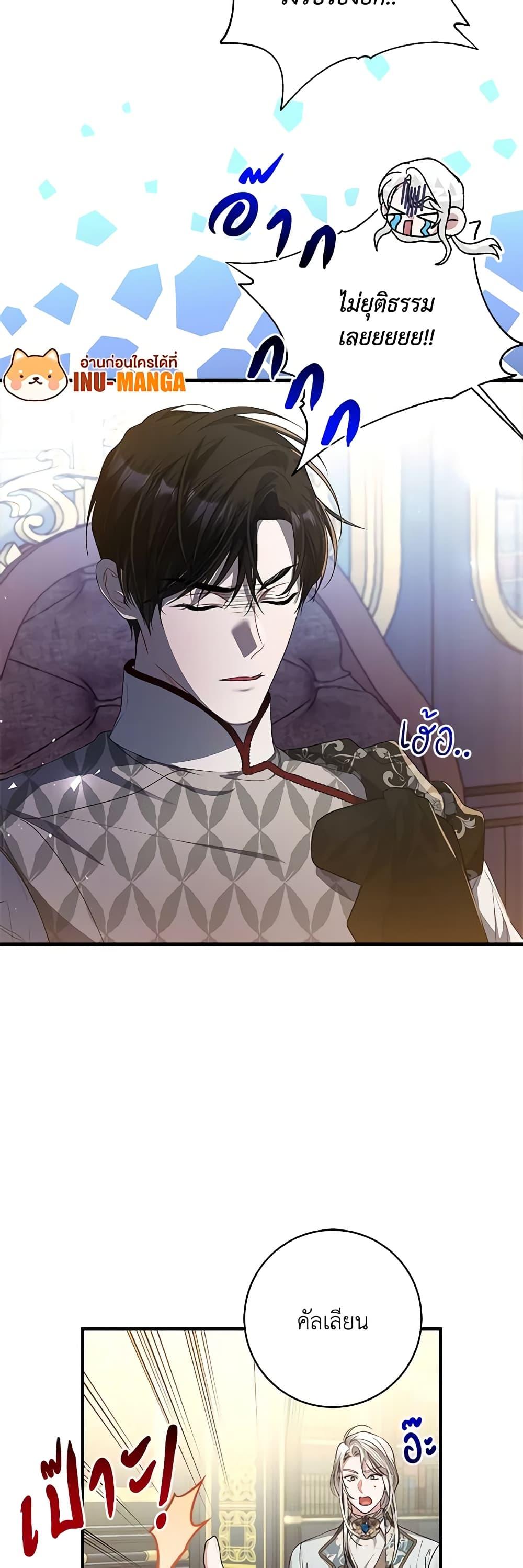 I Adopted A Villainous Dad ตอนที่ 42 23